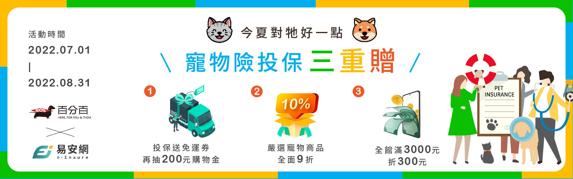 投保寵物險「週週抽」$200購物金，再領寵物用品購物網優惠券